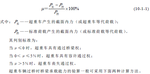 超重車過橋加固